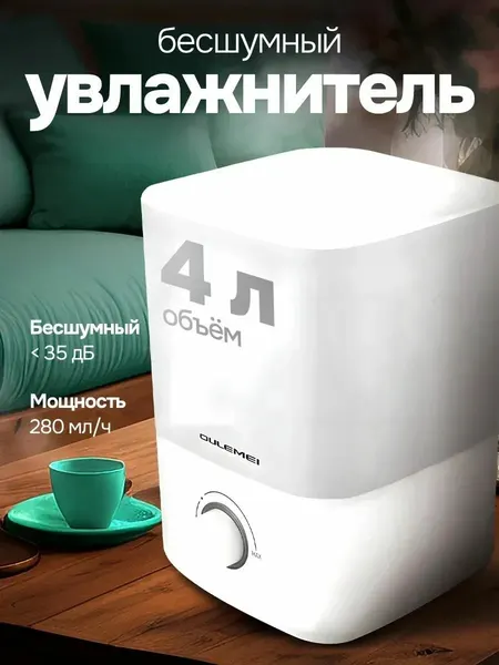 Увлажнитель воздуха для дома