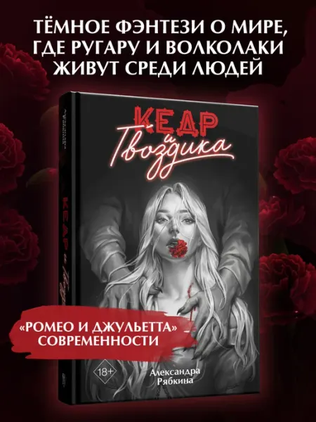 Кедр и гвоздика (#1) Эксмо