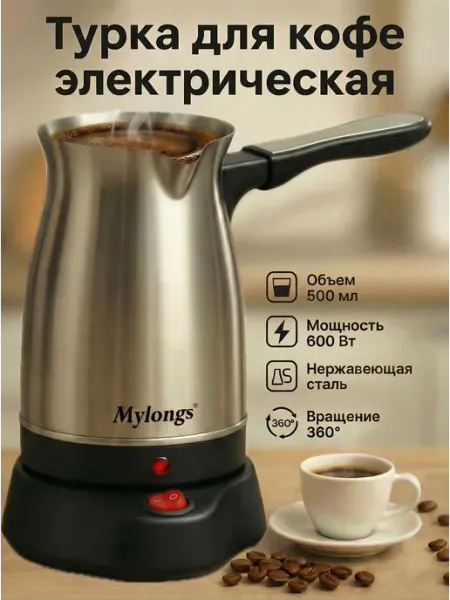 Турка для кофе, электрическая кофеварка 500Мл. KF-003