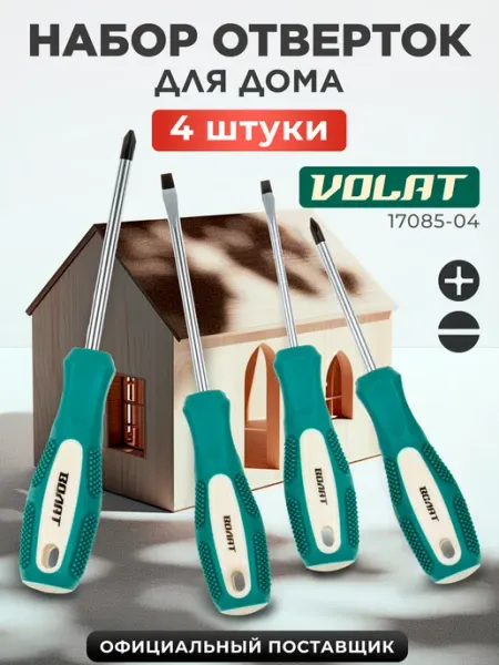 Набор отверток для дома 4 шт ВОЛАТ