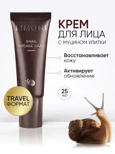 LIMONI Крем для лица с муцином улитки Snail Intense Care Cream, Корея 25 мл