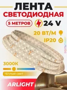 Светодиодная Лента UL-A200-10mm 24V Warm3000 (20 W/m, IP20, 2835, 5m) (Arlight, высок. эфф.150 лм/Вт) 037224