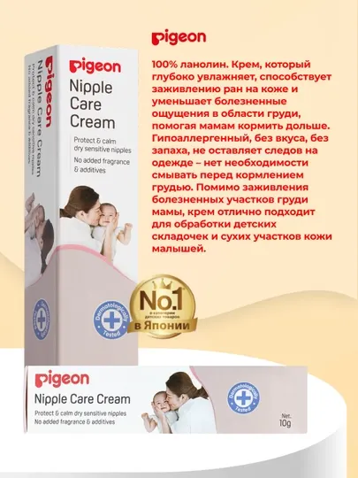 Крем для сосков Pigeon Nipple care cream, 10 гр