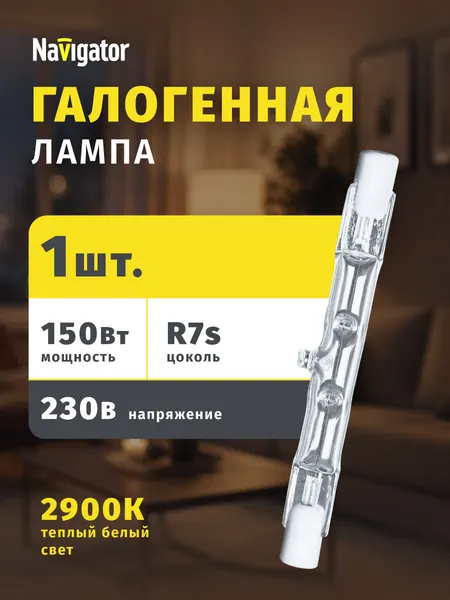 Лампа галогенная R7s диммируемая Navigator 94 218 150 Вт 2900К 1 шт.