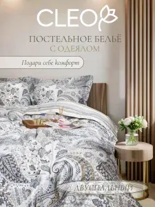 Постельное белье 2 спальное Cleo Notte Bianca комплект с одеялом 180x210 сатин хлопок