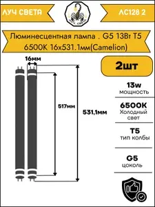 Лампа люминесцентная Camelion FT5-13W/54 6500K 3333