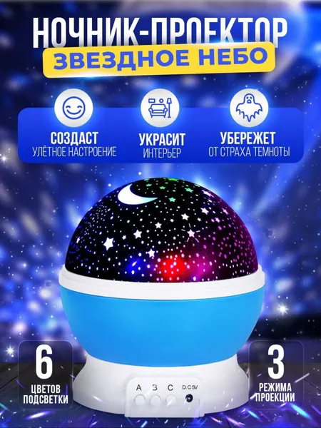 Ночник 3D проектор звездного неба Star Master, светильник светодиодный вращающийся, подарок ребенку.