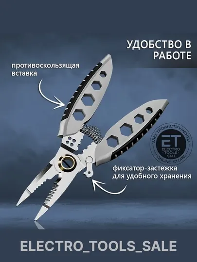 Многофункциональные строительные плоскогубцы - Слесарные инструменты