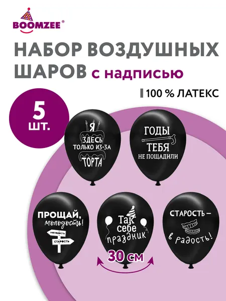 Набор воздушных шаров с рисунком 5 шт. BOOMZEE BXV-30 30 см 02_оскорбительные