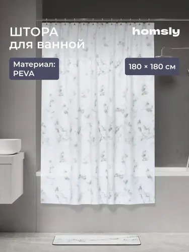 Штора для ванной комнаты Homsly, 180*180 см, бело-серый мрамор, коллекция Gesala, 8H-061-PCMW-GES