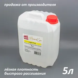 Жидкость для дым машины MAX WAX Musical Care Light Fog 5л