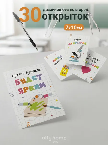 Открытки мотивационные мини для школьников, 7x10 см, 30 штук