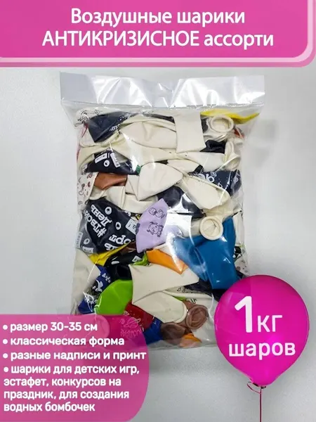 Воздушные шары латексные Ассорти Антикризис, 1 кг