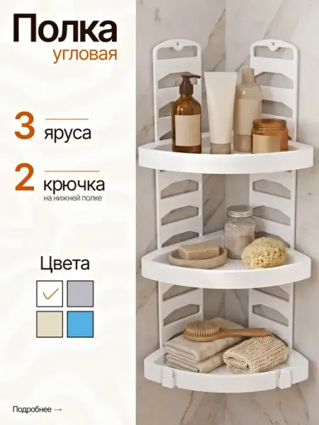 Полка для ванной комнаты угловая настенная пластиковая