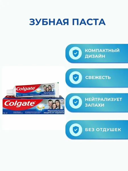 Зубная паста Максимальная защита от кариеса Свежая мята, 100мл