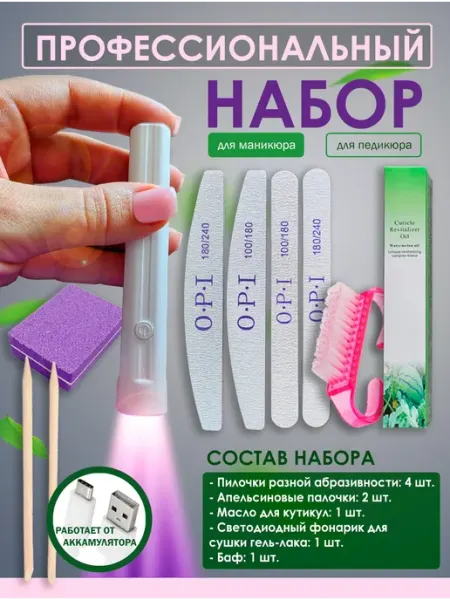 Nails care! Набор для маникюра с фонариком и пилочками