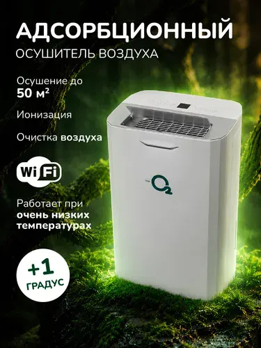 Осушитель воздуха для подвала, дома, квартиры с HEPA фильтром