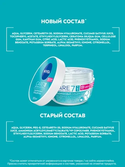 Гель гиалуроновый для лица NIVEA Care, 100 мл