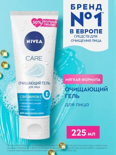 Очищающий гель для лица «CARE» Nivea, 225 мл