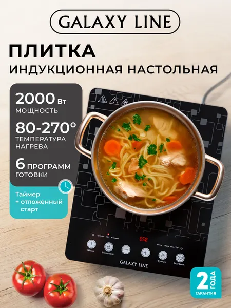 Плитка индукционная Galaxy Line GL3067, 2000 Вт, стеклокерамика, сенсорная, 1 конфорка