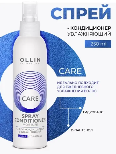 Спрей для увлажнения и объема волос Care Ollin Professional, 250 мл