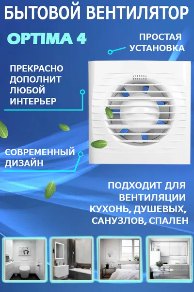 Вентилятор AURAMAX "OPTIMA", вытяжной, осевой, белый, пластик, 100мм, 14Вт