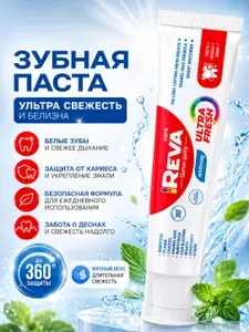 Зубная паста отбеливающая Reva Care от кариеса, 170 гр