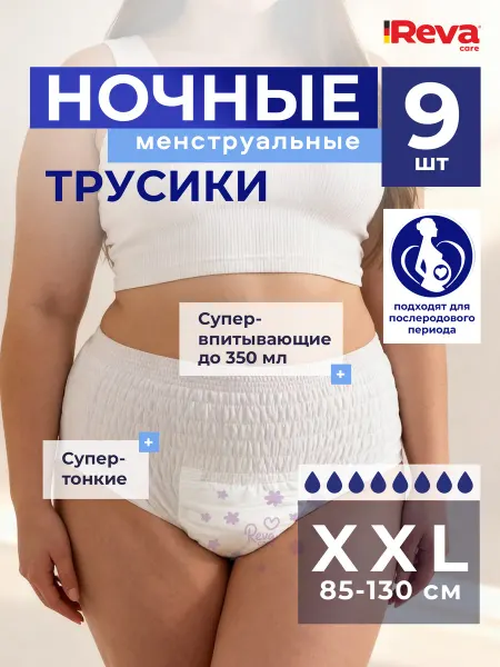 Reva Care Трусы прокладки послеродовые, менструальные одноразовые 6 шт…