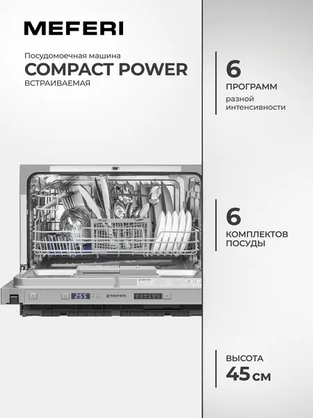 Компактная посудомоечная машина узкая встраиваемая MEFERI MDW4563 COMPACT POWER 45 см, 6 комплектов, защита от протечек