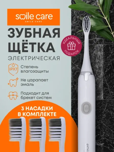 Smile Care Электрическая зубная щетка Смарт