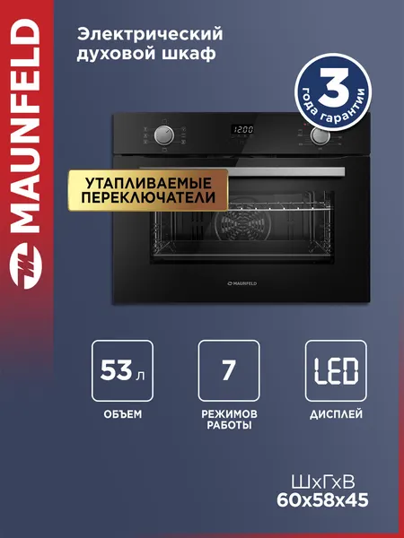 Шкаф духовой электрический MAUNFELD AMCO537GB