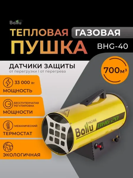Тепловая пушка BALLU BHG-40