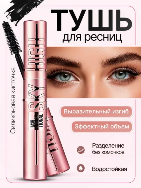 Take Care Тушь для ресниц черная