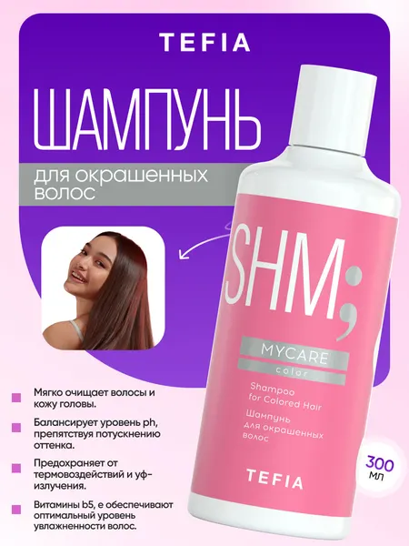 Шампунь TEFIA MY CARE увлажняющий, для для сухих и вьющихся волос, 1000мл, увлажняющий