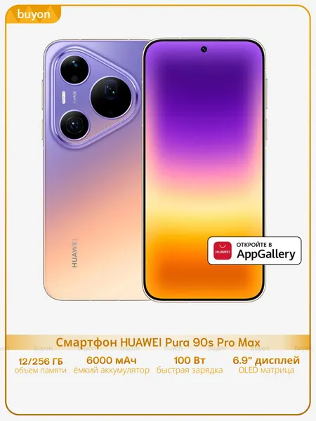 Смартфон HUAWEI Pura 90s Pro Max, 12 ГБ+256 ГБ, eSim, Фиолетовый (51098YXE)