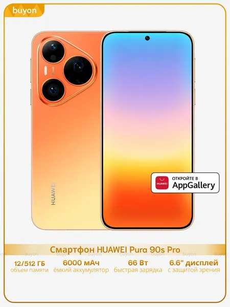 Смартфон HUAWEI Pura 90s Pro, 12 ГБ+512 ГБ, Оранжевый (51098YXJ)