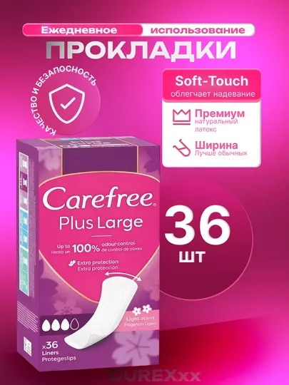 Carefree Large Plus Fresh — ежедневные прокладки с ароматом, 36 шт