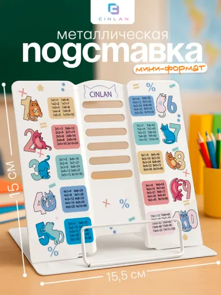 Мини подставка для книг и учебников 15х15,5х13 см CINLAN