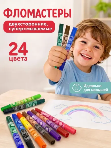Фломастеры смываемые для малышей набор 24 цвета КАЛЯКА-МАЛЯКА
