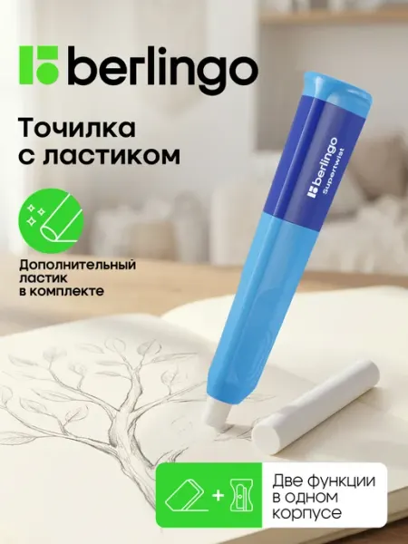 Точилка для карандашей с контейнером 2в1 с ластиком Berlingo