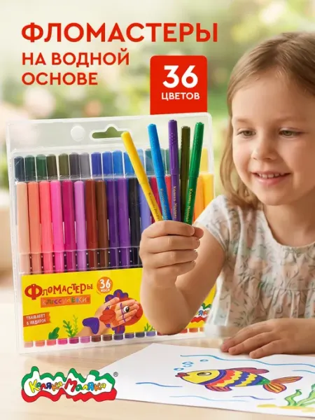 Фломастеры для детей 36 цветов большой набор детские КАЛЯКА-МАЛЯКА