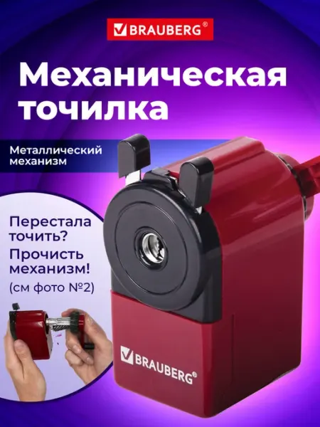 Точилка для карандашей с контейнером для школы механическая Brauberg