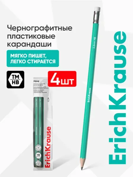 Карандаши для рисования HB с ластиком набор 4 штуки ErichKrause