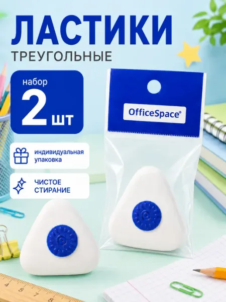 Ластик школьный, набор 2 штуки Brauberg