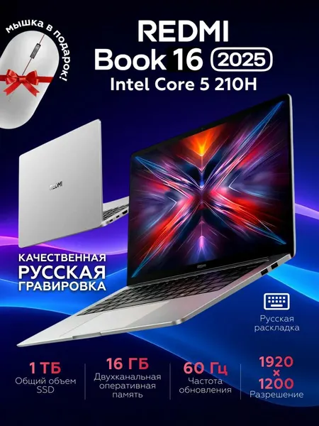 Xiaomi BOOK 16 1ТБ