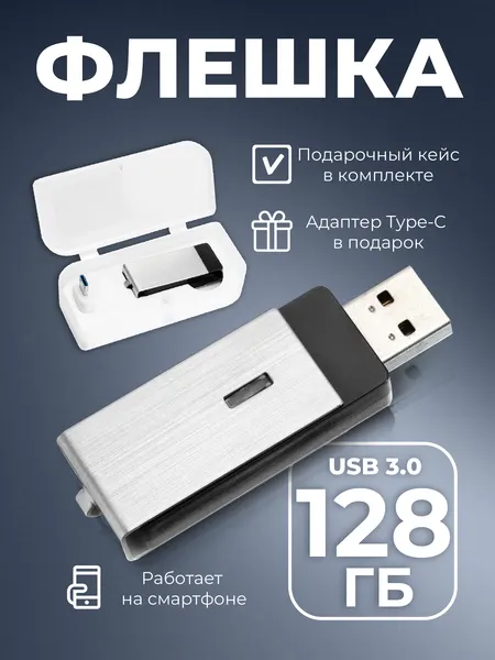 Флешка Hasp,128 ГБ, черная, USB 3.0, арт. F12 10шт