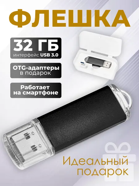 Флешка Simple, 32 ГБ, черная, USB 3.0, арт. F23 10шт
