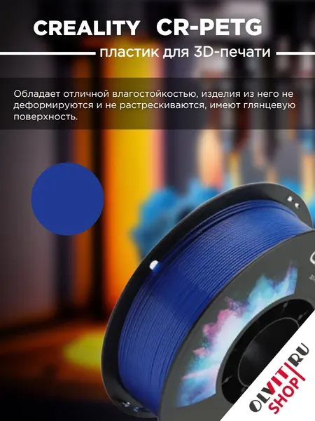 Катушка CR-PETG пластика Creality, голубая, 1,75 мм 1кг для 3D принтеров