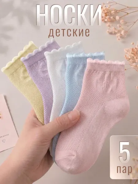 Носки детские для девочки ажурные, набор 5 пар Новомосковский трикотаж