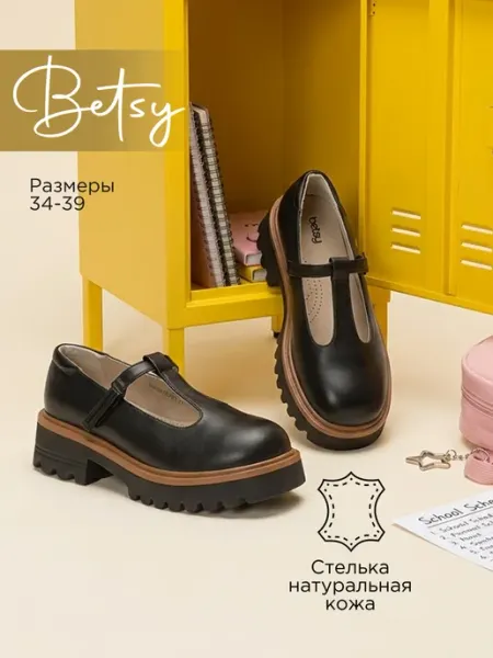 Туфли школьные для девочки лоферы черные BETSY